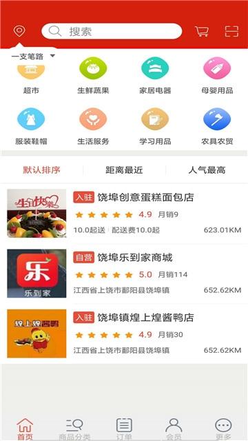 乐到家 v6.0.1