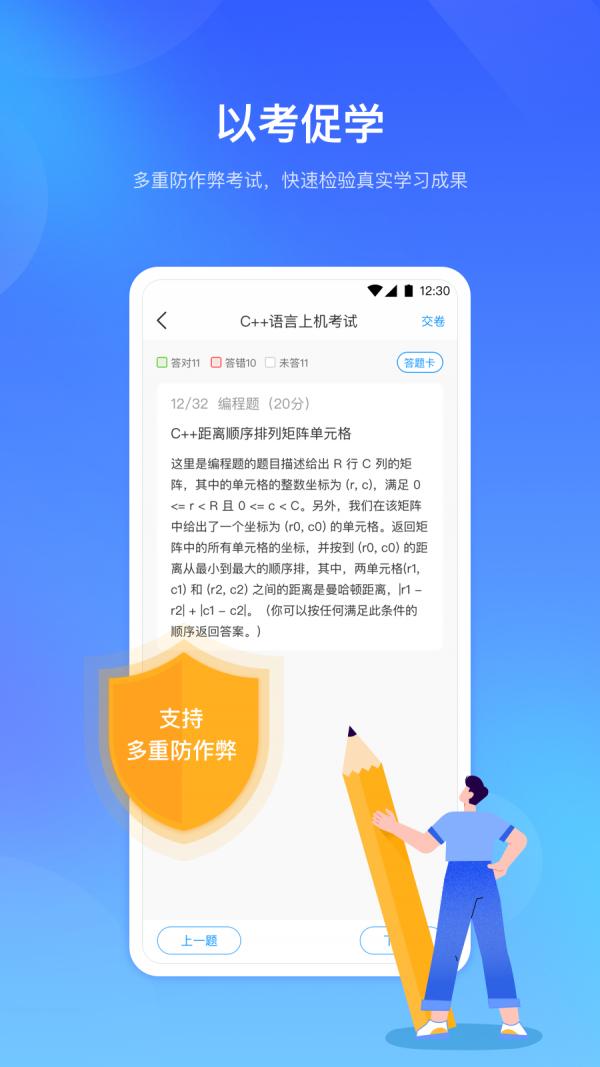 时习知 v5.3.3
