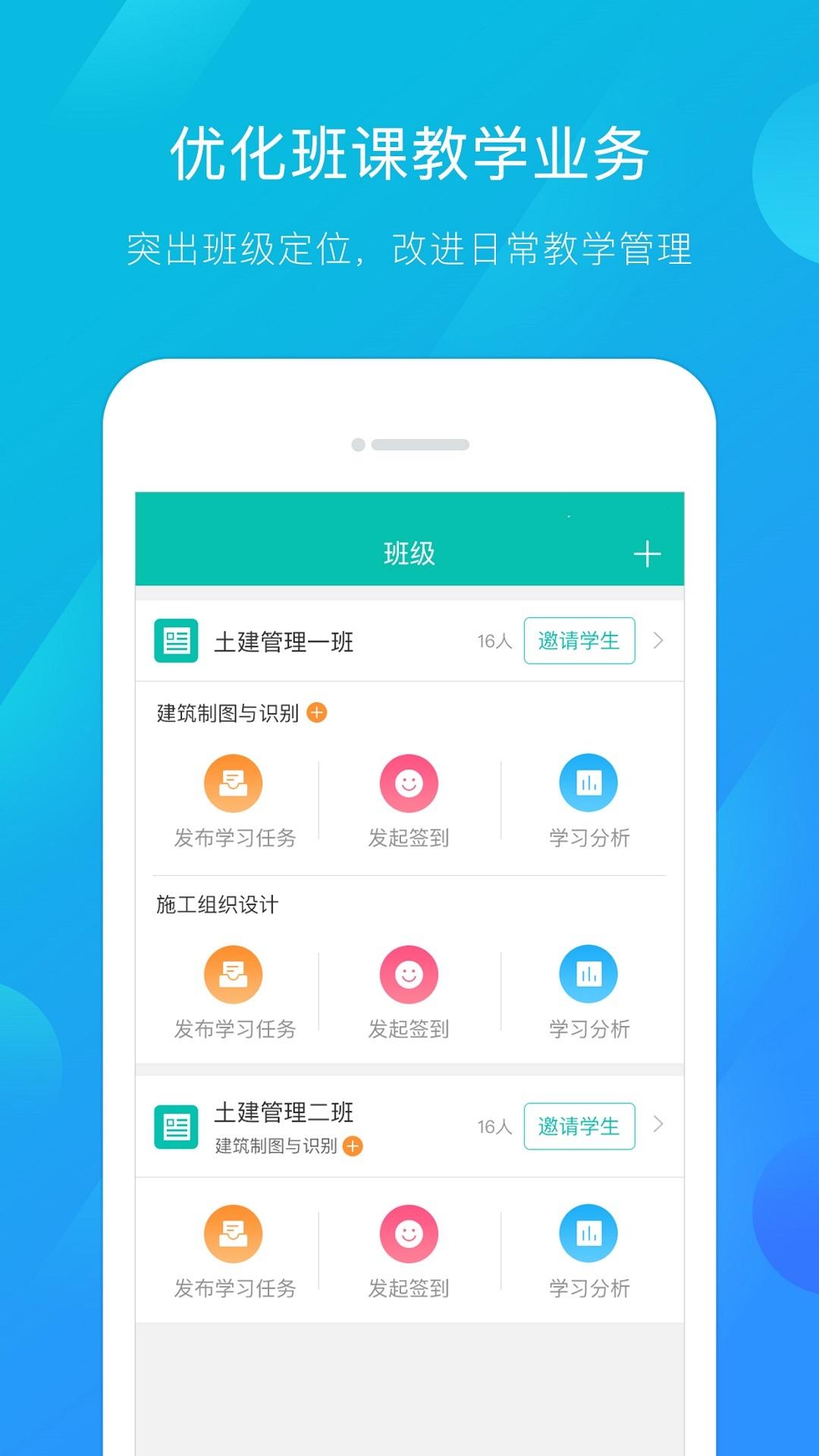 建筑云课学生端 v3.1.3