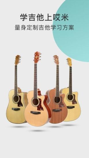 哎米吉他 v3.2.4