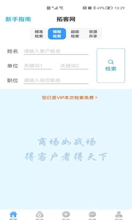 拓客网 v6.1.4