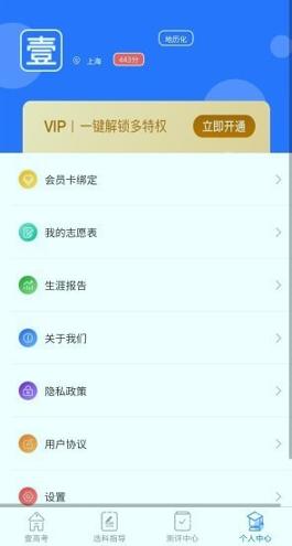 壹高考 v3.1.1