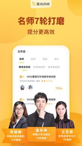 果肉网校安卓版 v6.3.1