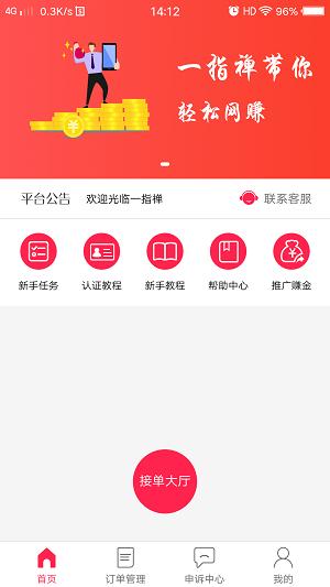 一指禅Pro v3.5.4