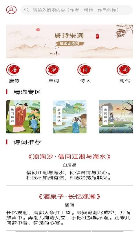 唐诗书院 v6.3.4