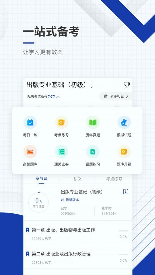 出版资格准题库 v3.3.2