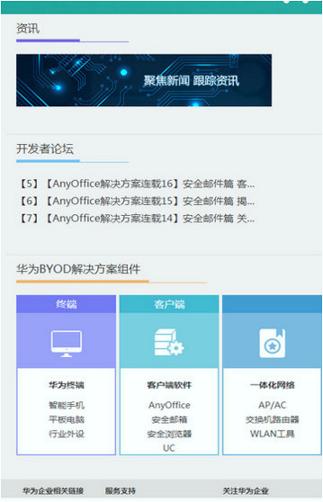 AnyOffice华为办公 v3.1.2