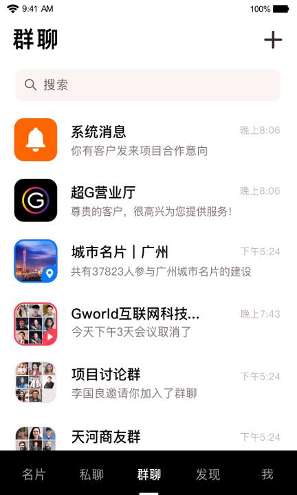 超G名片 v4.5.4