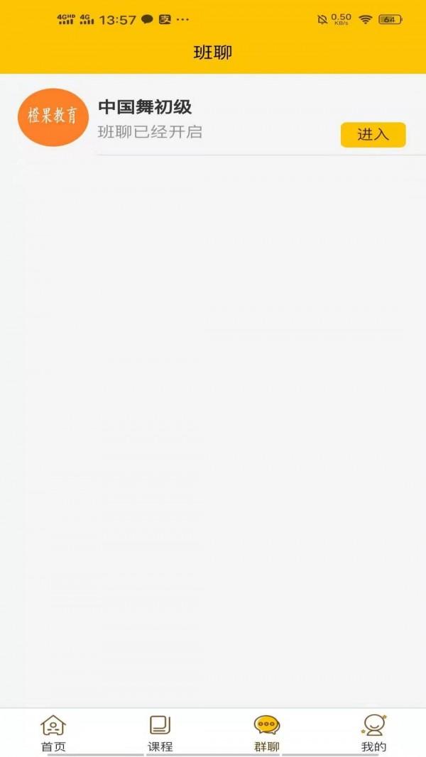 橙果教育 v4.5.3