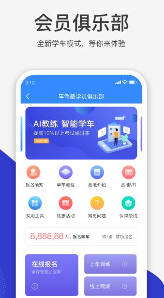 车驾塾 v4.4.4