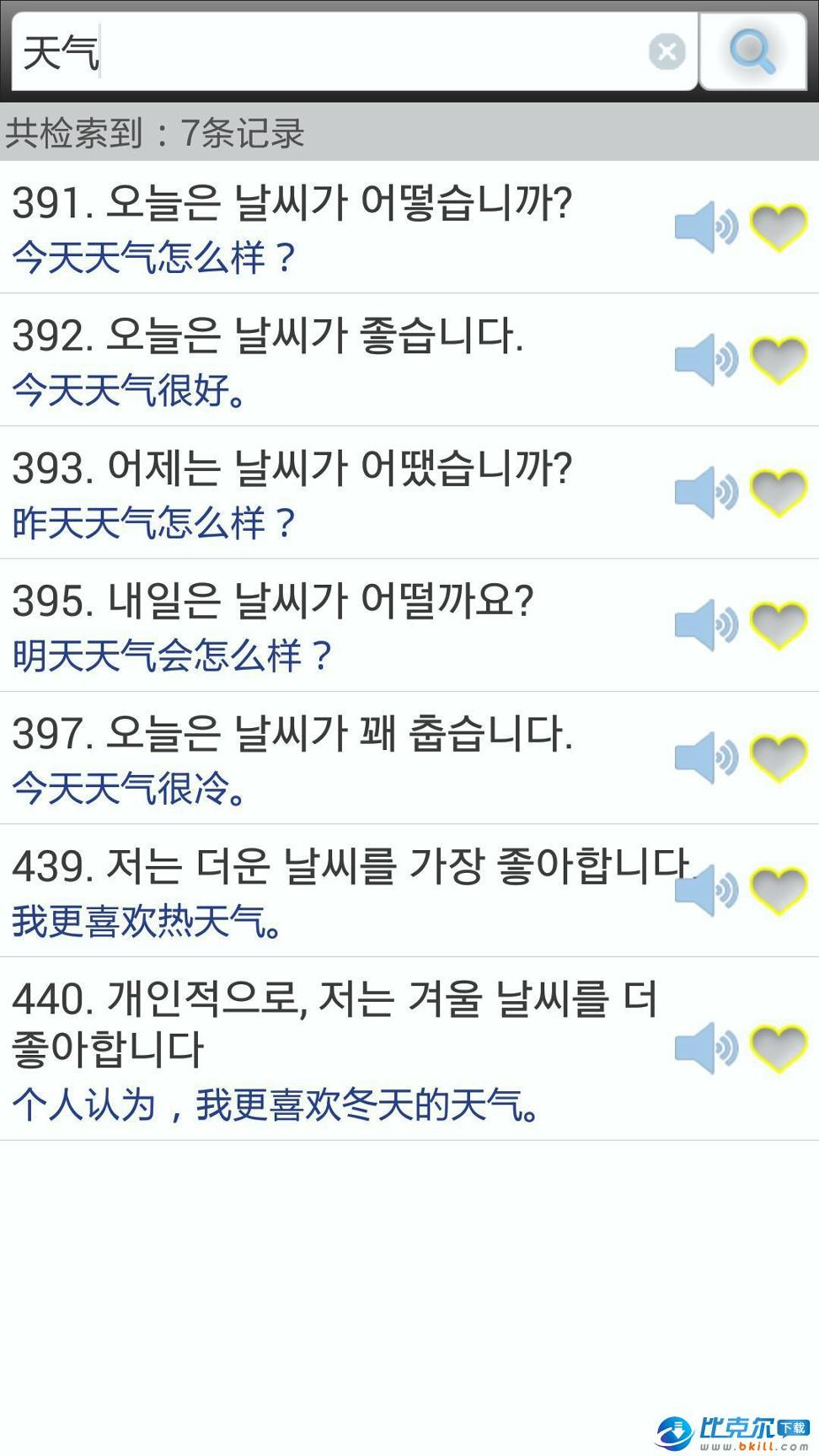 韩语口语天天练 v3.1.1