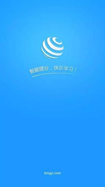 统一AI教师版 v5.4.4