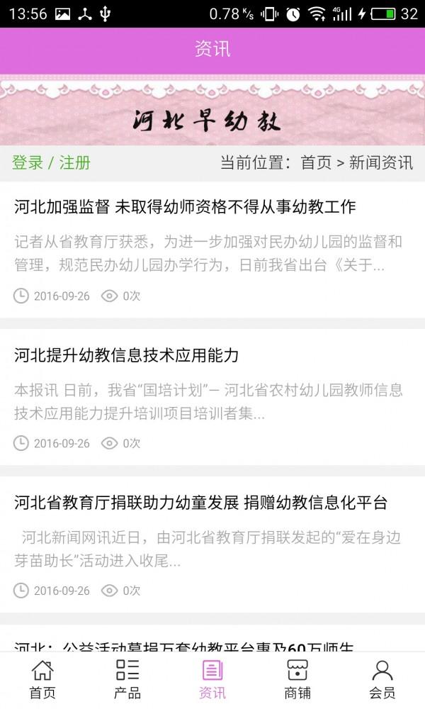 河北早幼教 v6.5.3