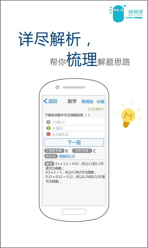 小学源思维 v4.5.4