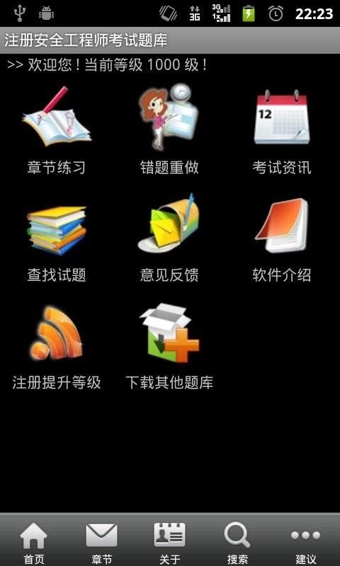 安全工程师金牌题库 v4.3.3