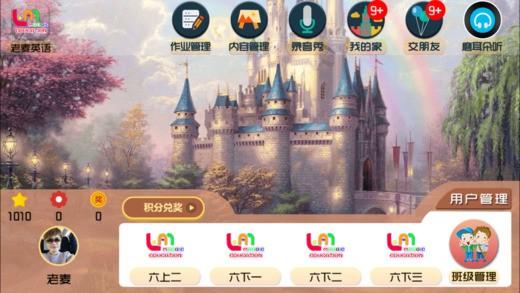 烟台老麦英语 v6.1.1