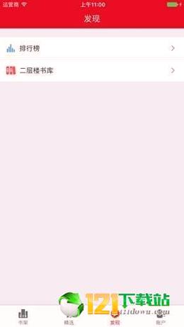 二层楼书院 v4.4.3