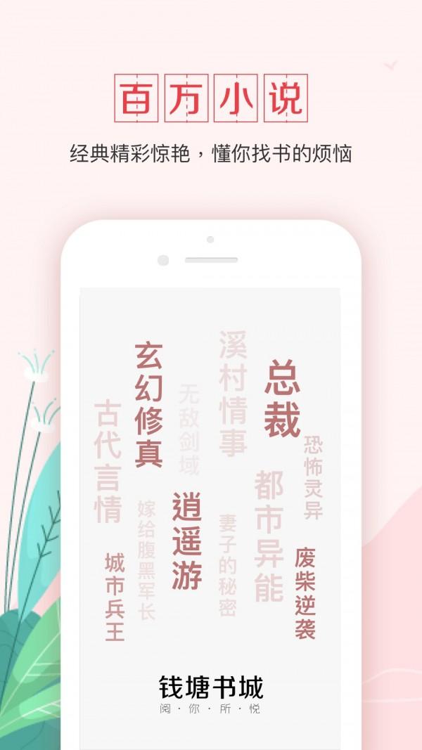 钱塘书城 v3.0.3