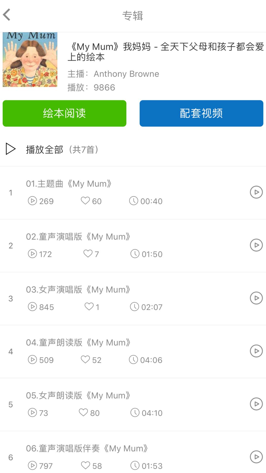 小宝听听 v4.5.4