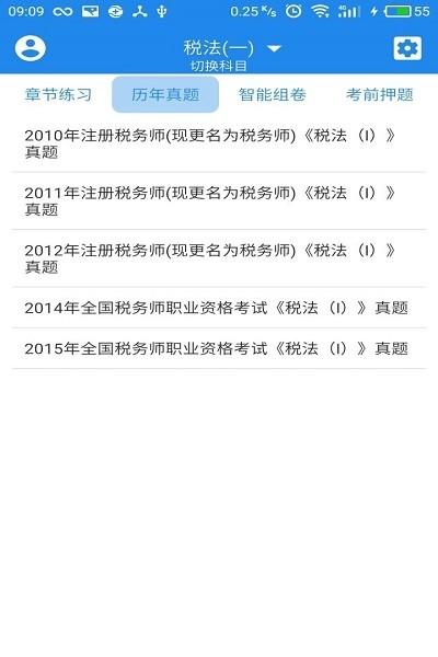 学啊注册税务师 v6.5.3