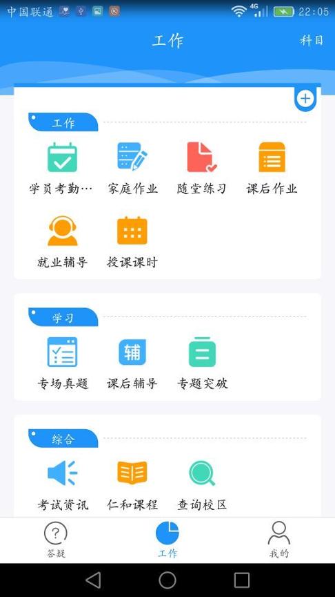 仁和教师 v6.5.2