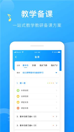 爱小艺教师 v3.3.3