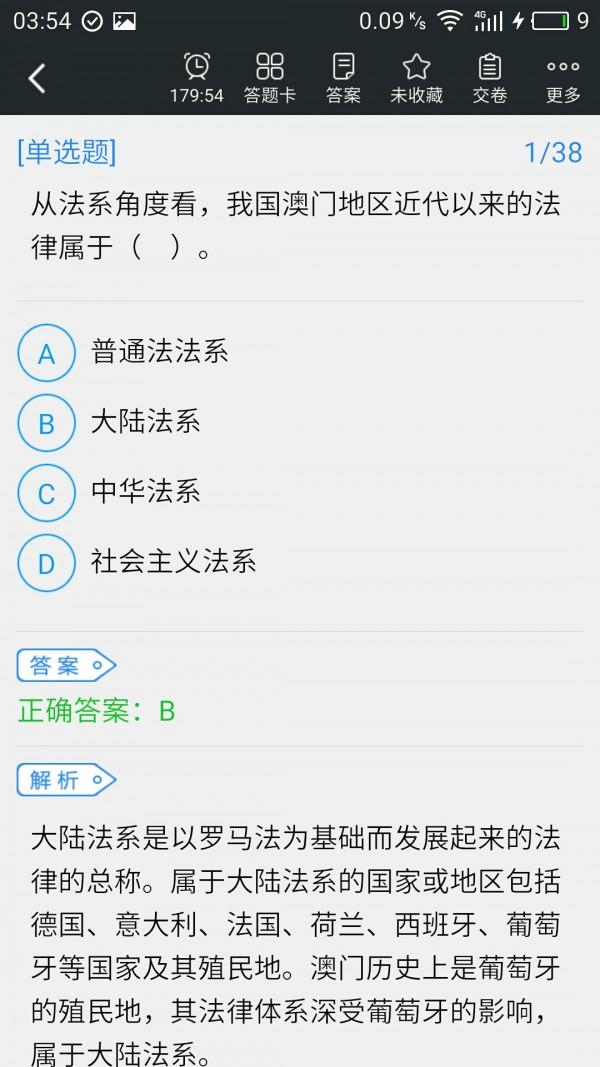 全国法律硕士考试题库 v6.4.1
