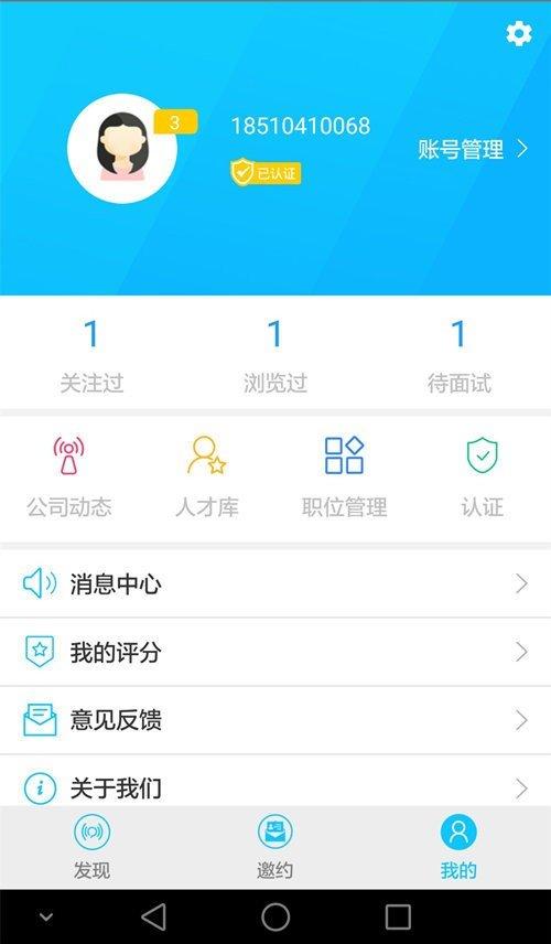 小萌招聘企业版 v6.2.2