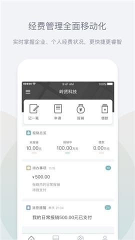 经费宝 v5.1.4