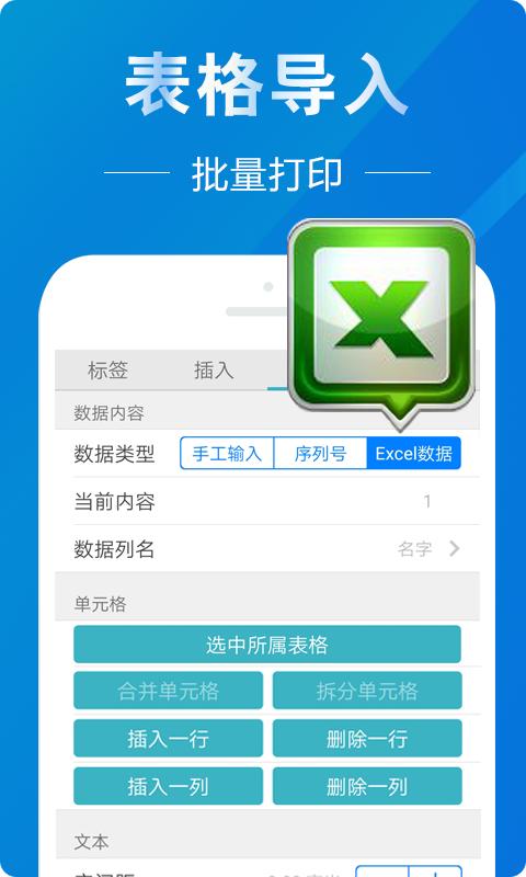微打标签 v4.4.3