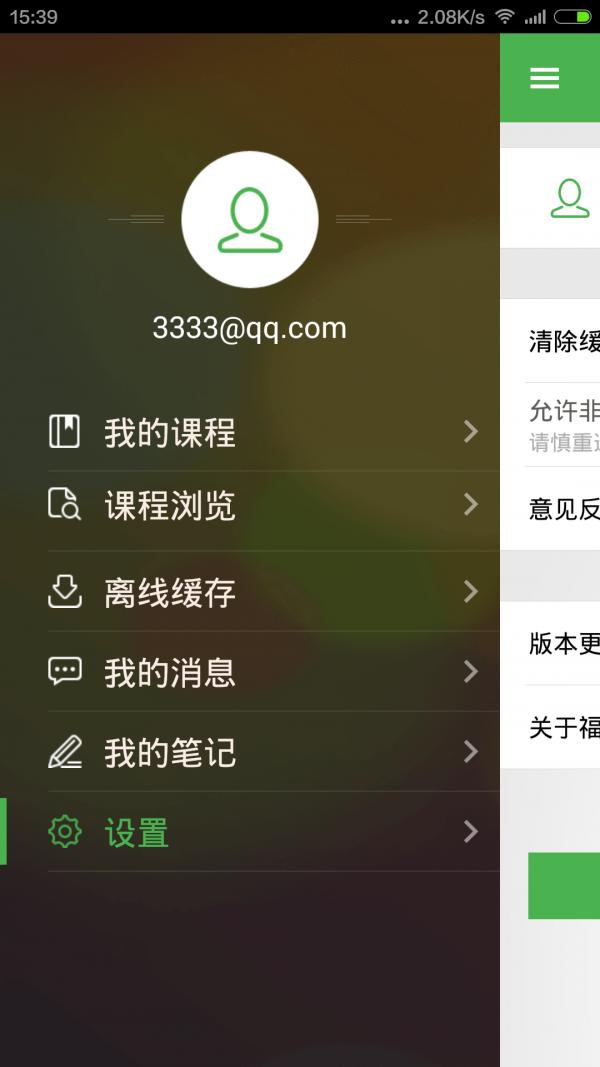 福师在线 v3.2.3