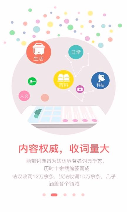 外研社法语大词典 v4.2.2