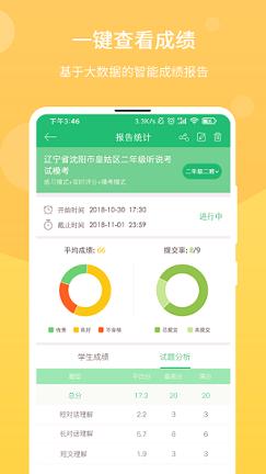 驰声优学教师 v6.5.3