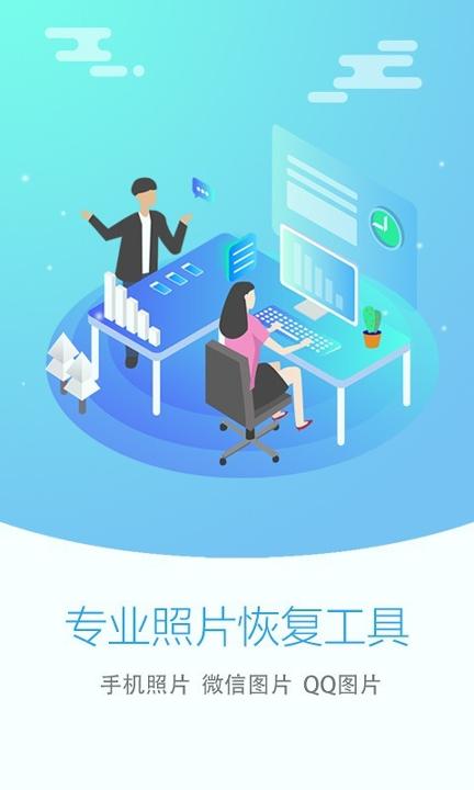 照片恢复大师软件 v3.0.1