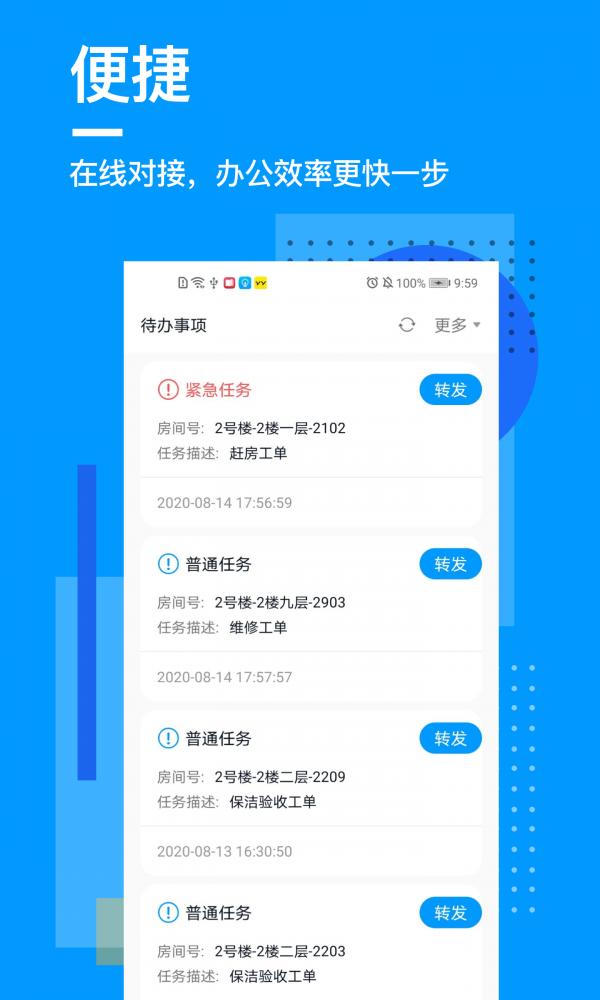 印记云管家 v6.5.4