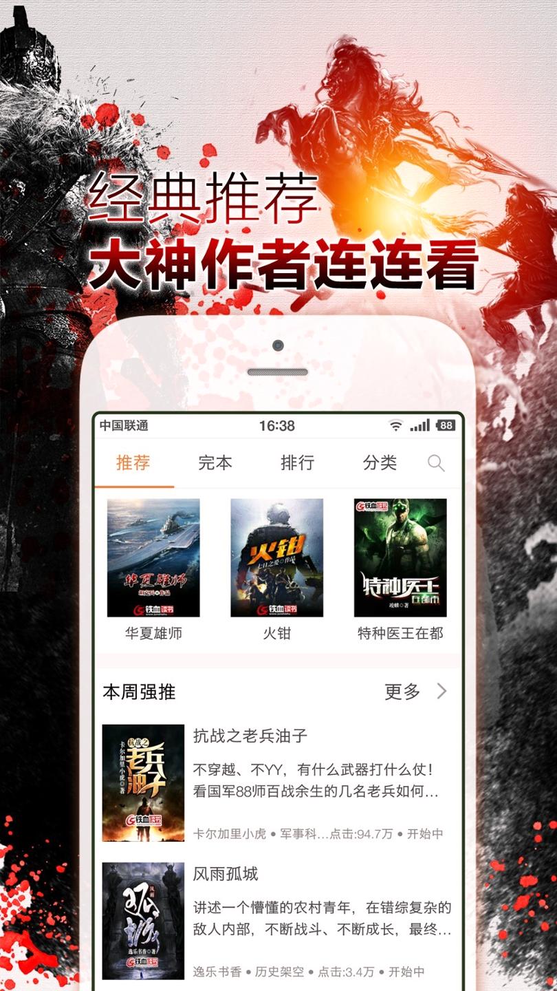 铁血读书 v6.1.1