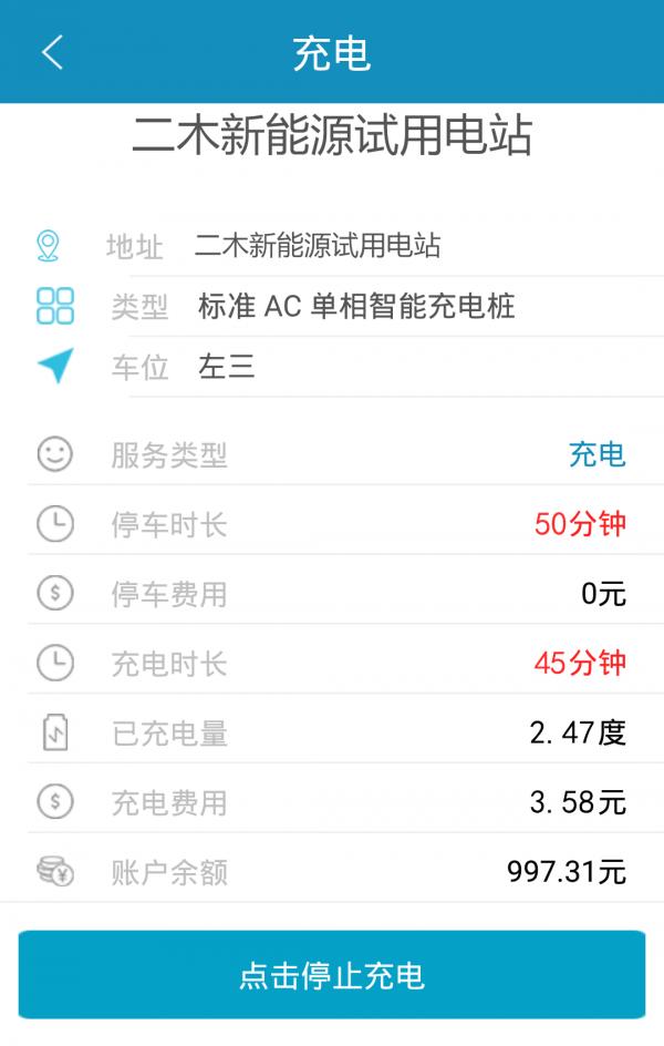 二木新能源 v6.1.1