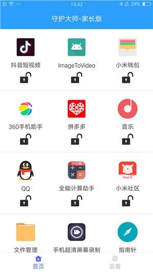 守护大师家长版 v6.5.1