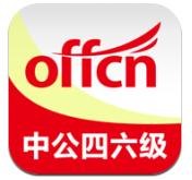 中公四六级
