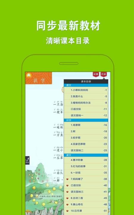 人教小学语文二上 v5.1.1