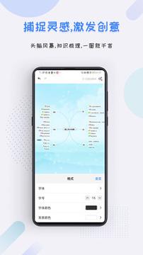 爱莫脑图官方版 v5.4.3