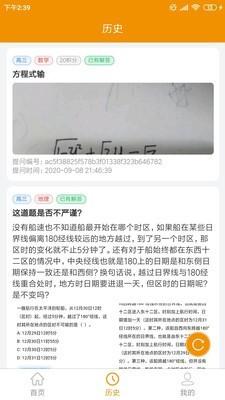 嗖解题教师端 v5.0.3