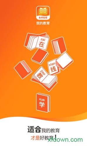 我的教育 v3.1.3