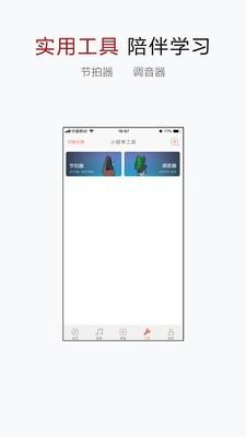 小提琴谱大全 v4.2.2