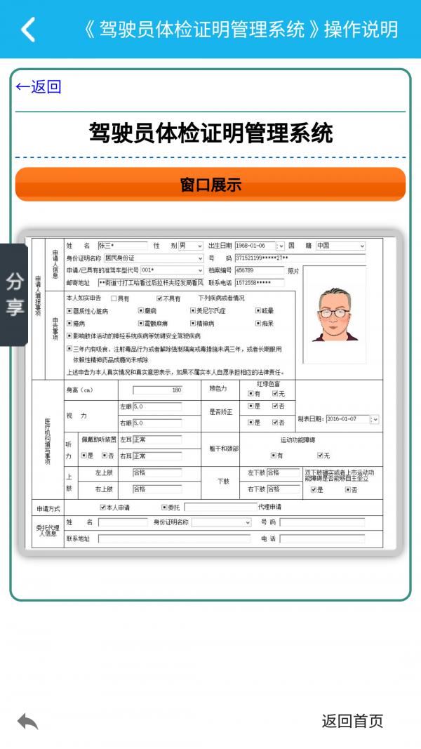 体检证明管理系统 v6.4.2
