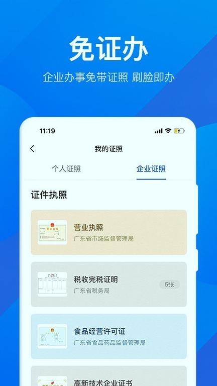 粤商通 v3.0.4