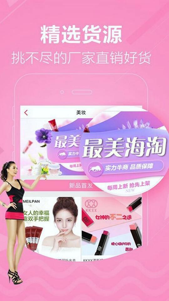 美妆购 v6.2.1