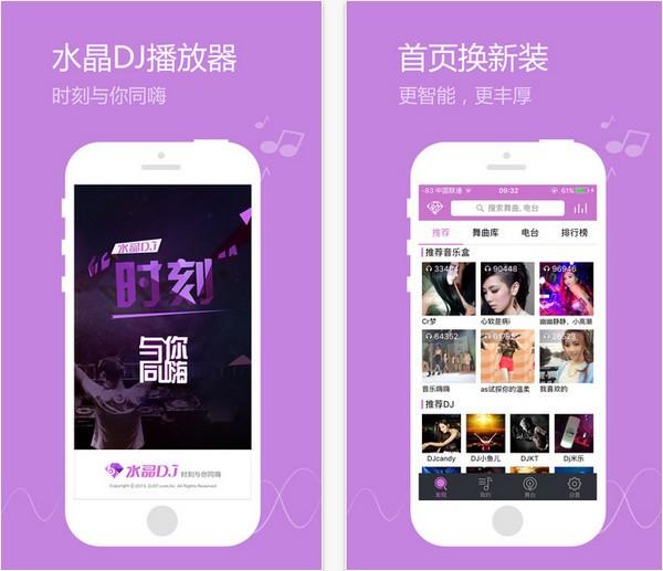 水晶DJ网 v3.4.2