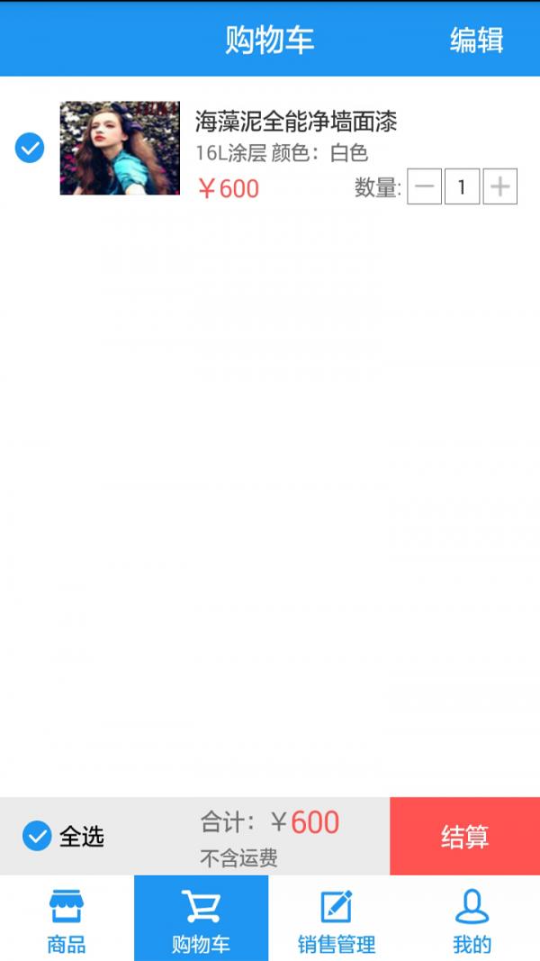 涂料生意圈 v3.2.2