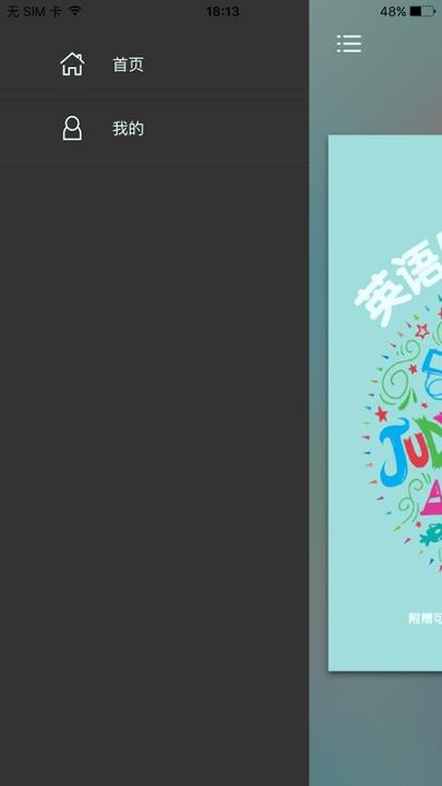 英语国际音标入门 v5.4.3